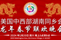 Hunan-Association-Chinese-New-Year-Banner